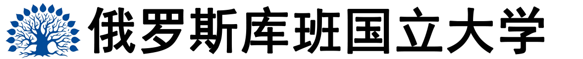 俄罗斯库班国立大学logo